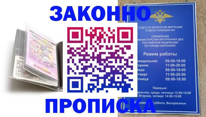 прописка для работы в Донецке