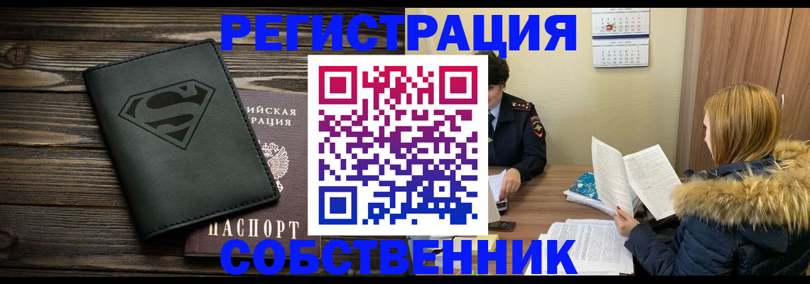 регистрация в Донецке